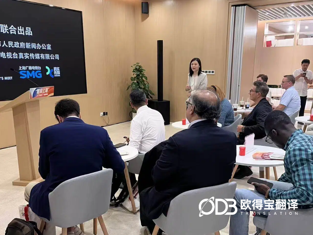 7月14日 上海“智绘上海”外籍人士圆桌会英语同传
