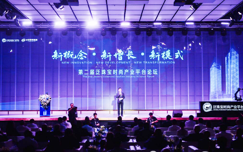 9月14日 第二届泛珠宝时尚产业平台论坛