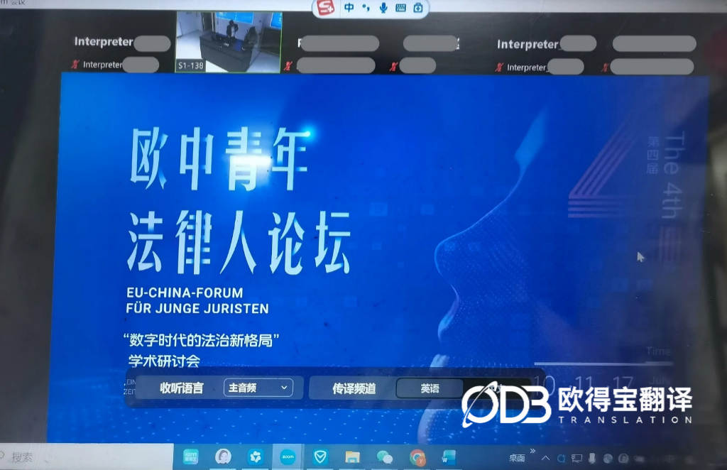 7月11日 中欧法学期刊高端论坛 线上英语同传