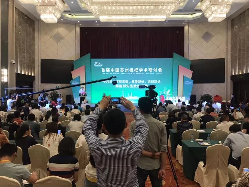 5月25日至26日 首届中国苏州枇杷学术研讨会
