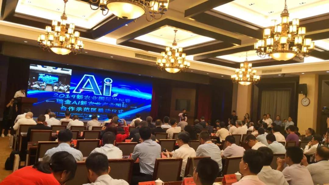 5月30日 2019AI新农业论坛暨瑞金AI新农业产业国际合作示范区启动仪式