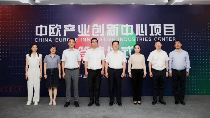 7月15日 中欧产业创新中心项目签约仪式