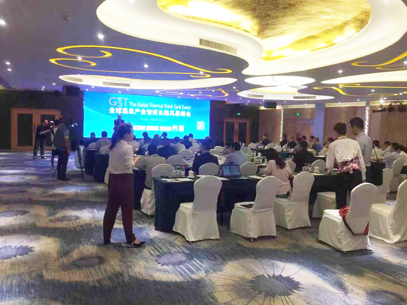 10月13日 全球温泉产业智库头脑风暴峰会（G3）