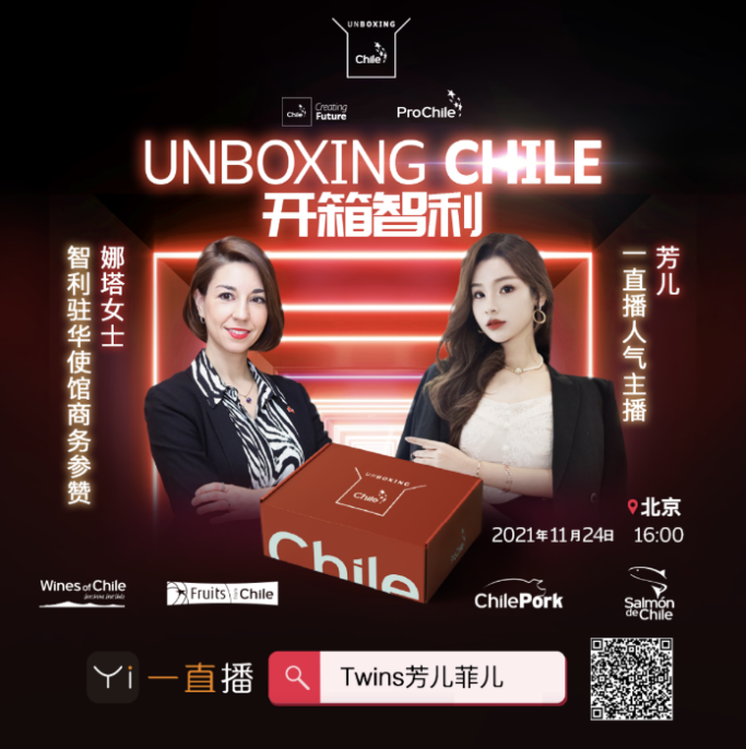 11月24日 “开箱智利 Unboxing Chile ”直播