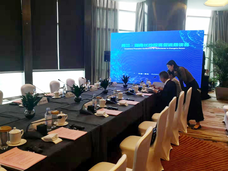 9月26日 荷兰·湖南长沙投资促进恳谈会