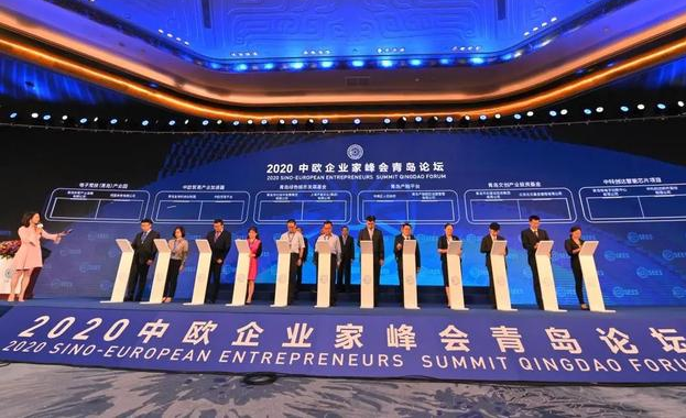 9月19日 2020中欧企业家峰会青岛论坛