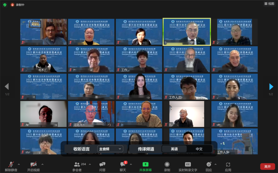 11月11日 新兴经济体研究会2022年会