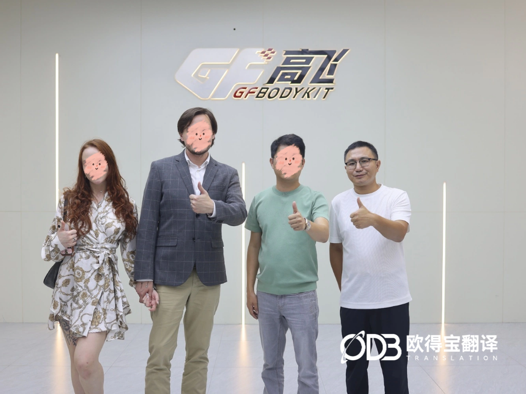 6月18日 广州汽车行业俄语技术陪同