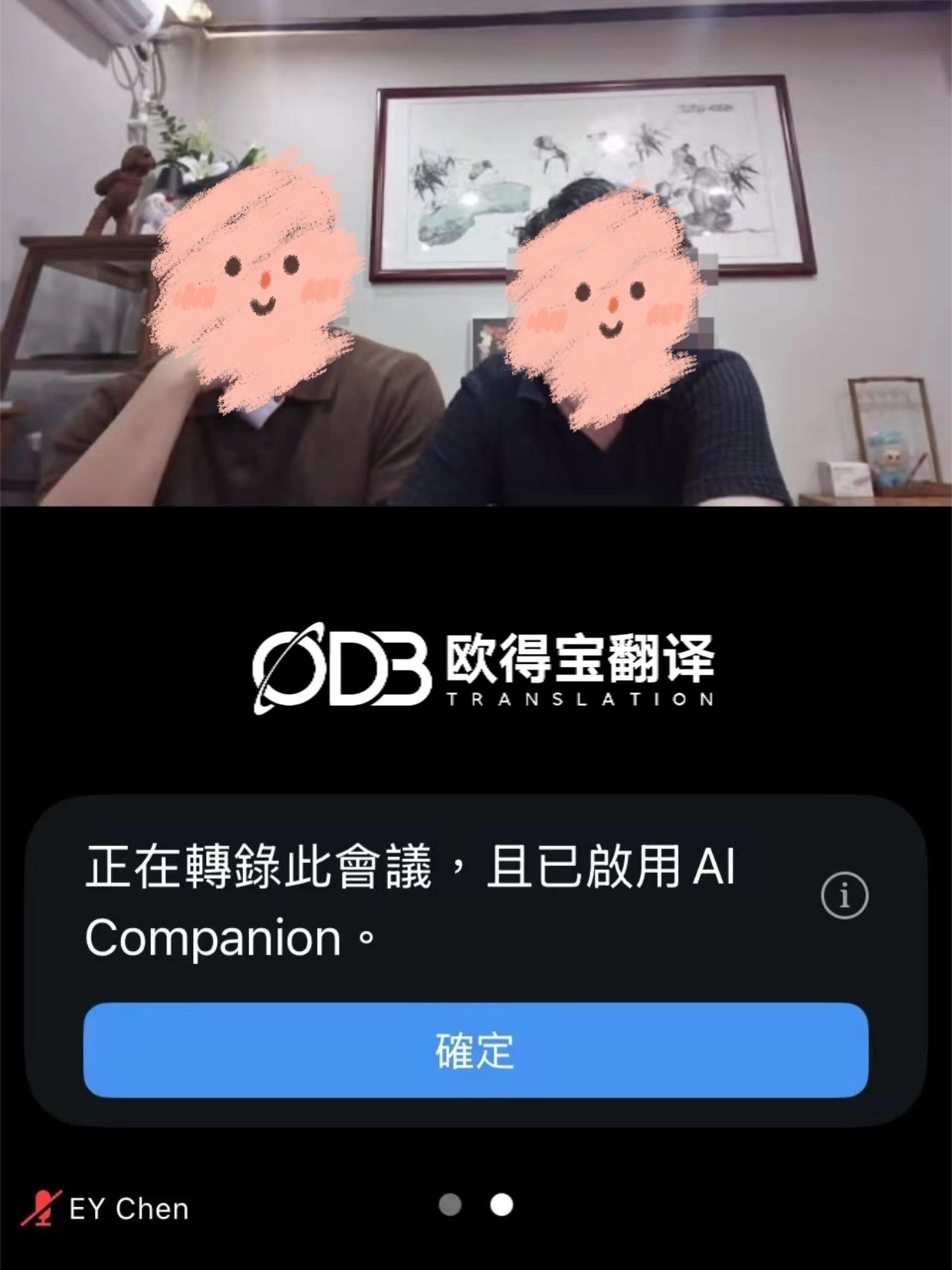 7月30日 线上会议英语口译