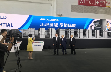 6月22日 海德堡China Print2021新闻发布会