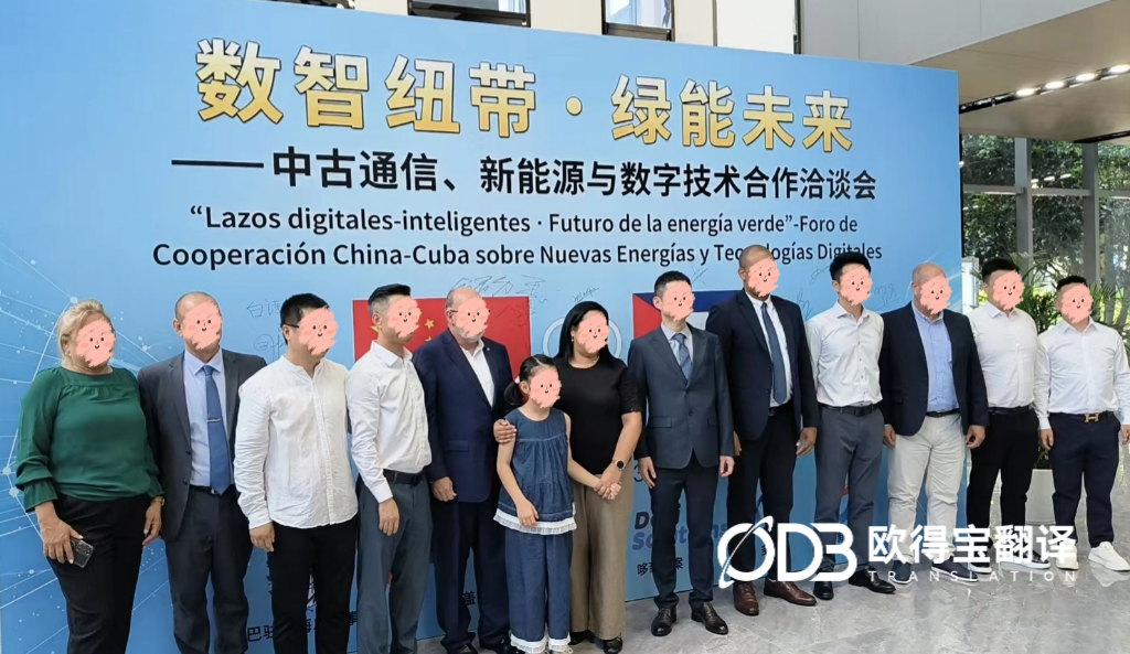 7月23日 杭州新能源技术合作西班牙语口译
