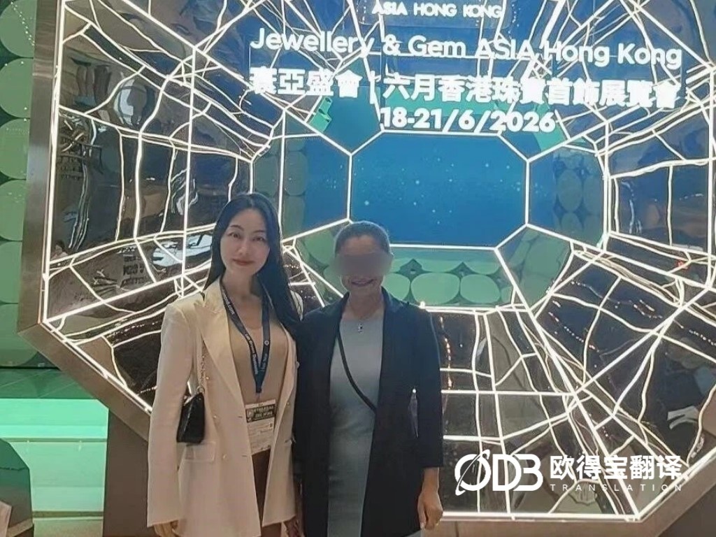 6月18-21日 香港珠宝展会意大利语口译