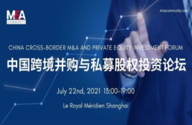 7月22日 中国跨境并购与私募股权投资论坛