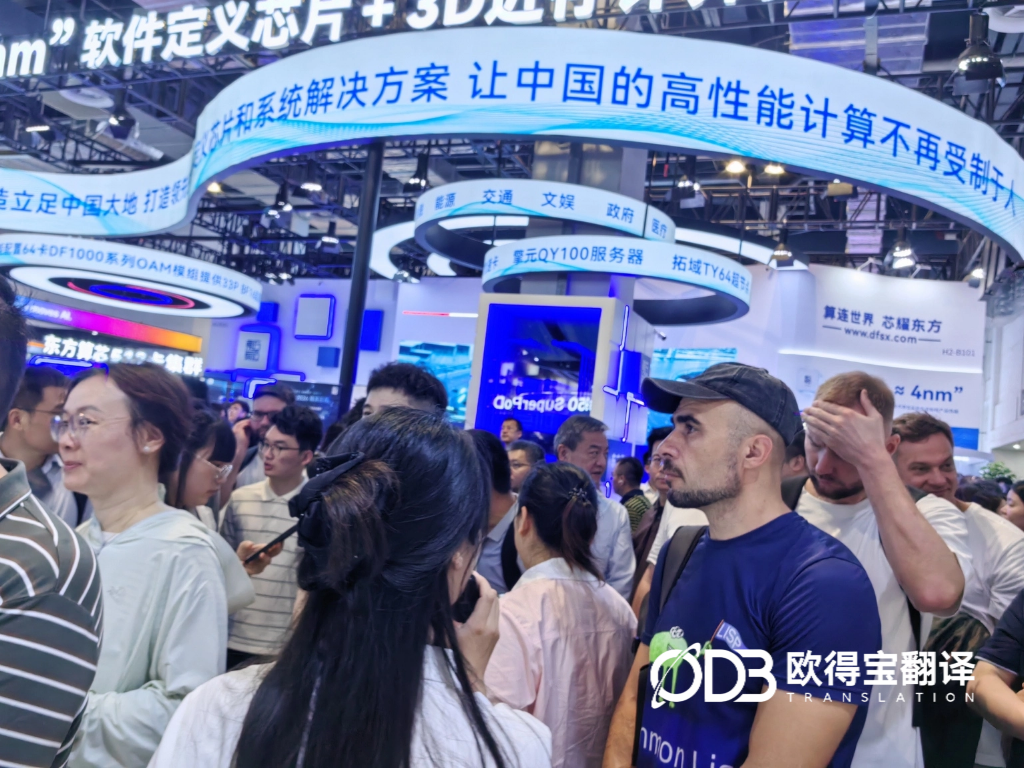 7月17日 上海WAIC大会英语交传口译