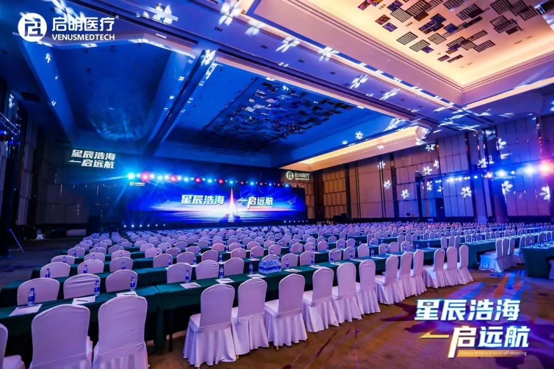 2月23日 启明医疗2023启动大会