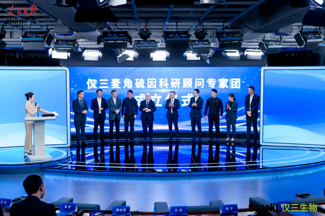 4月18日 仅三原创麦角硫因多领域人体临床验证IIT成果发布会
