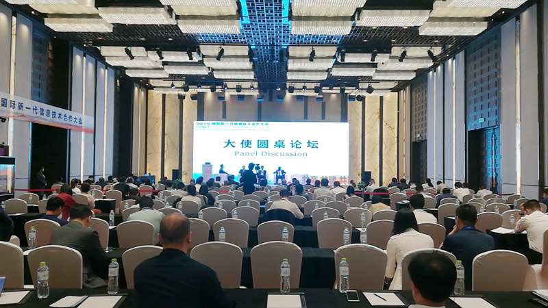 9月27日 2019 国际新一代信息技术合作大会