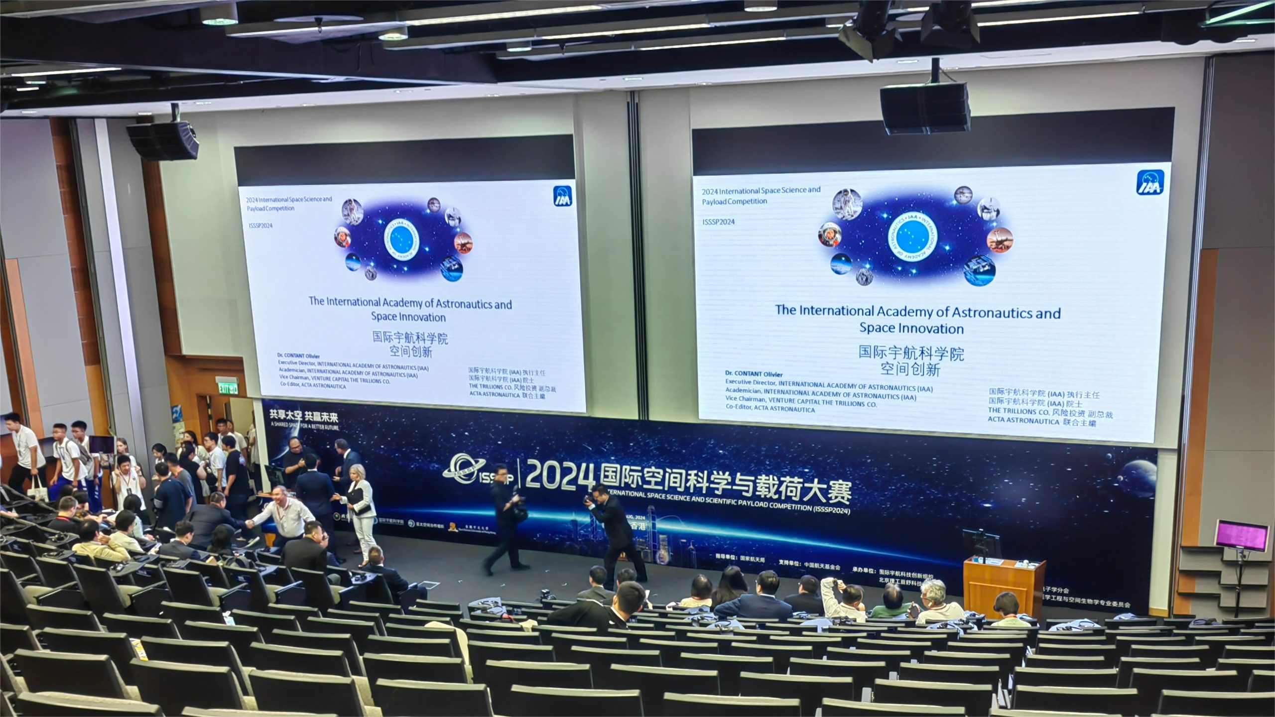 8月13日 2024国际空间科学与载荷大赛