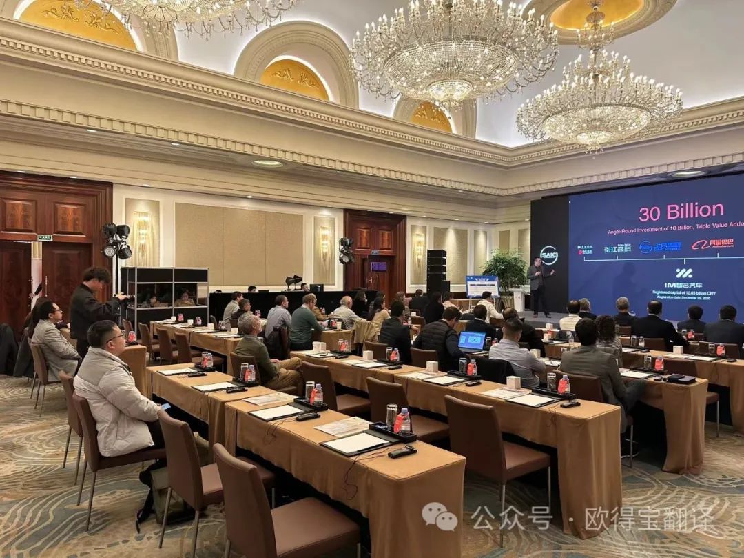 12月5日 上汽中东欧经销商会议