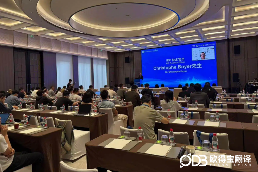 10月17日 国际电气运输设备标准化与具身智能前沿技术研讨会