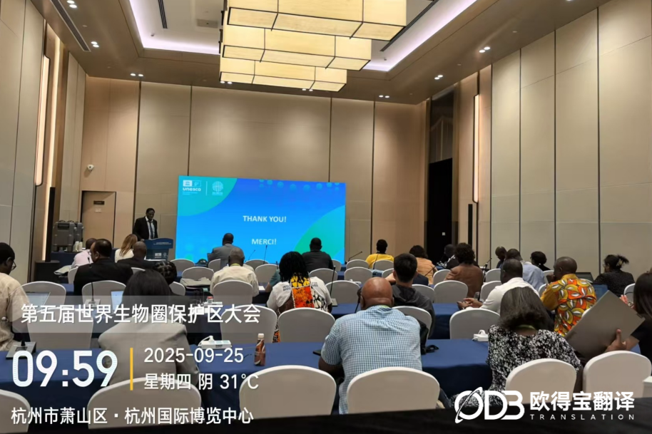 9月22日至27日 第五届世界生物圈保护区大会