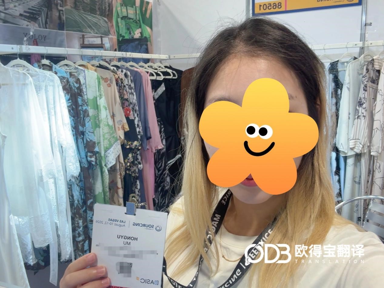 8月10日 美国拉斯维加斯服装展英语口译