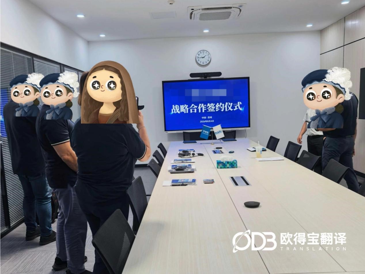 8月4日 常州合作签约意大利语口译