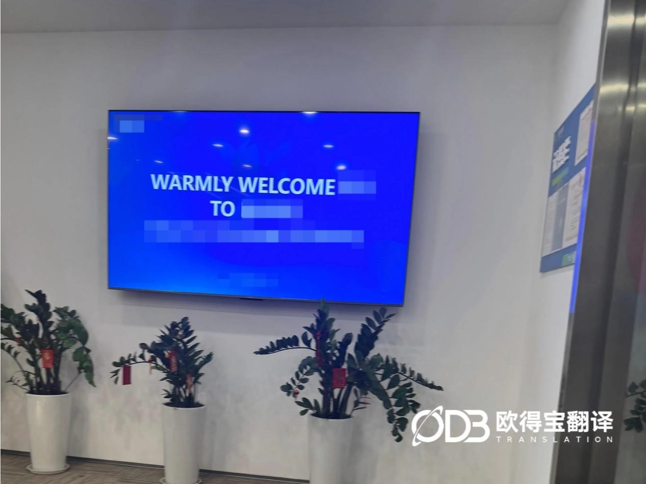 8月14日 上海保险行业会议英语交传