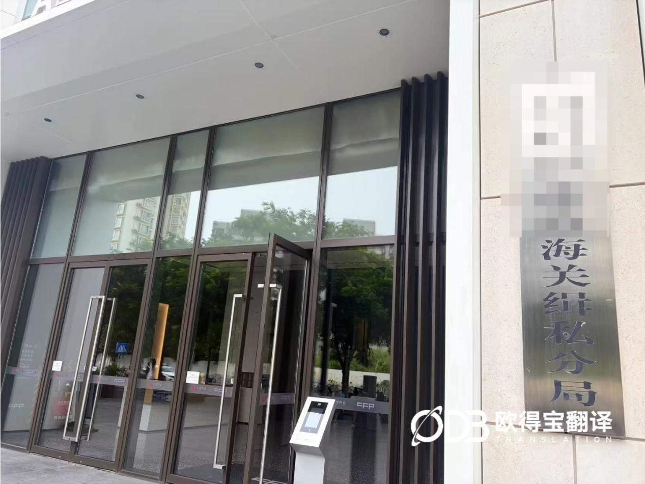 8月13日 公务审讯俄语口译