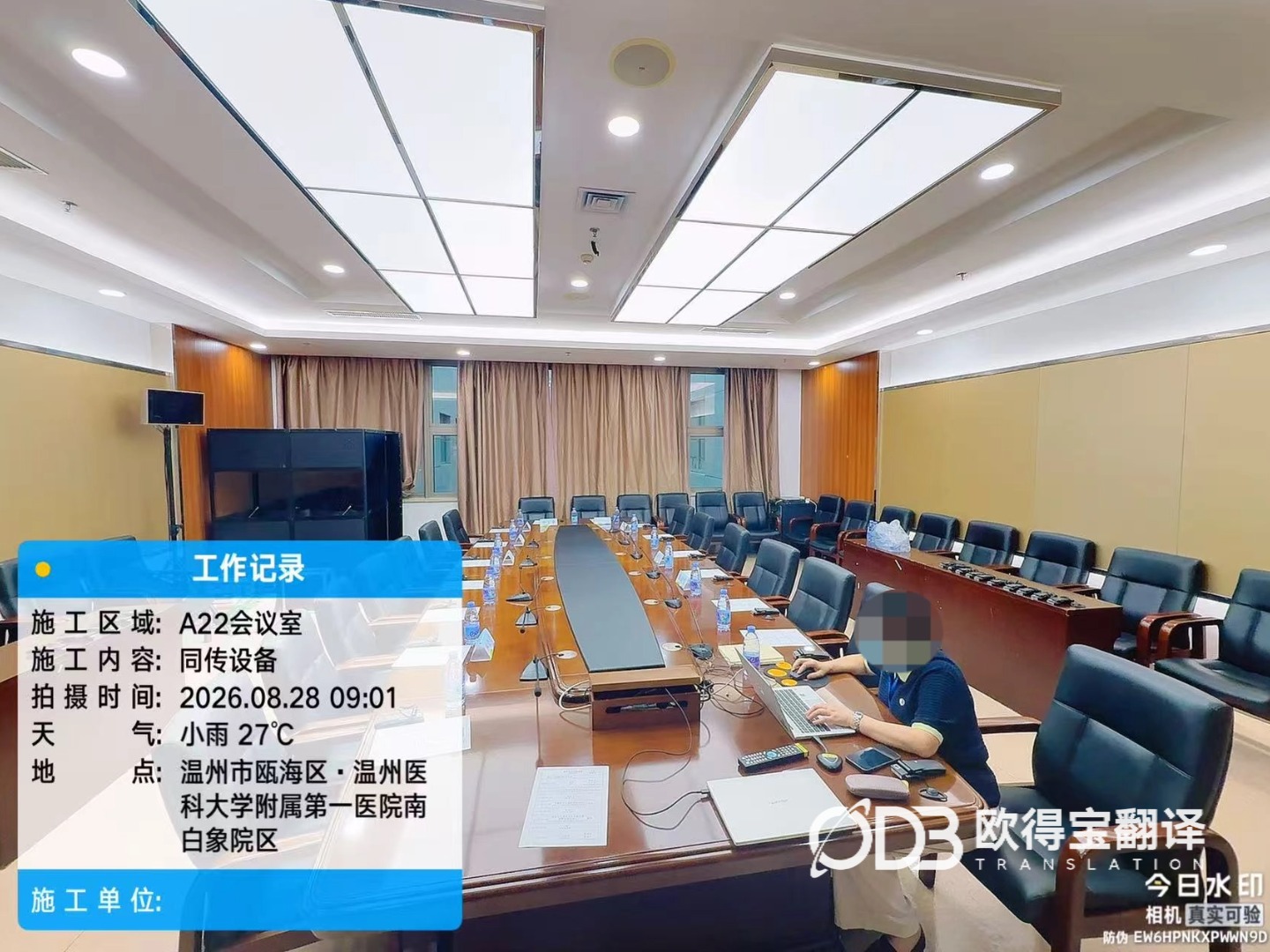 8月28日 温州医学讲座韩语同传