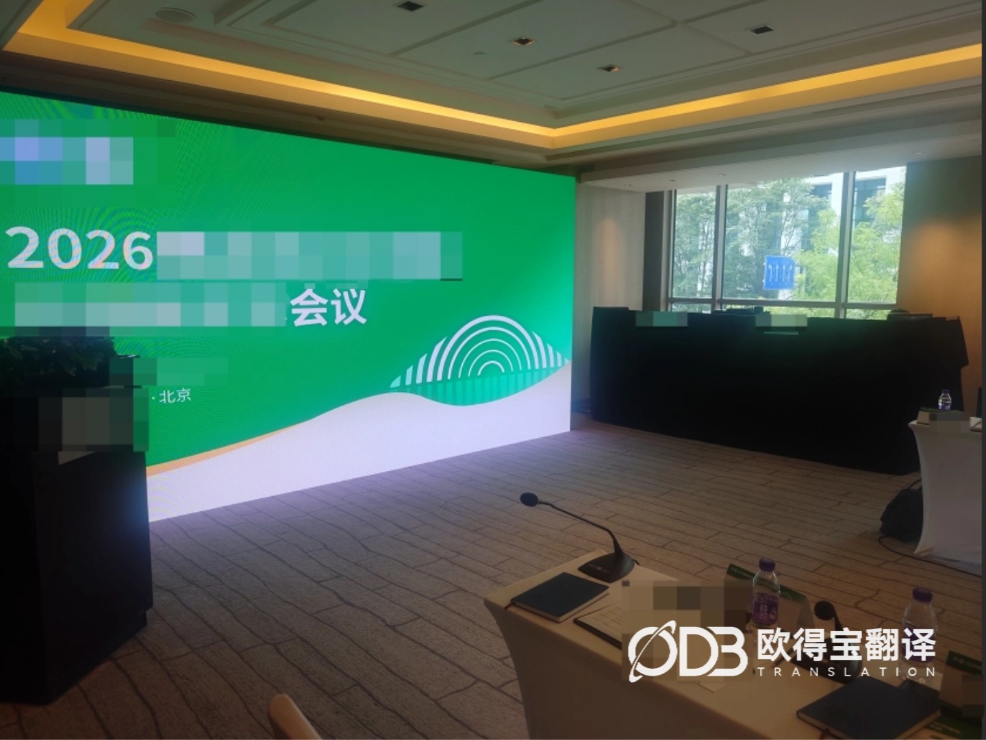 8月29日 北京学术会议中文速记