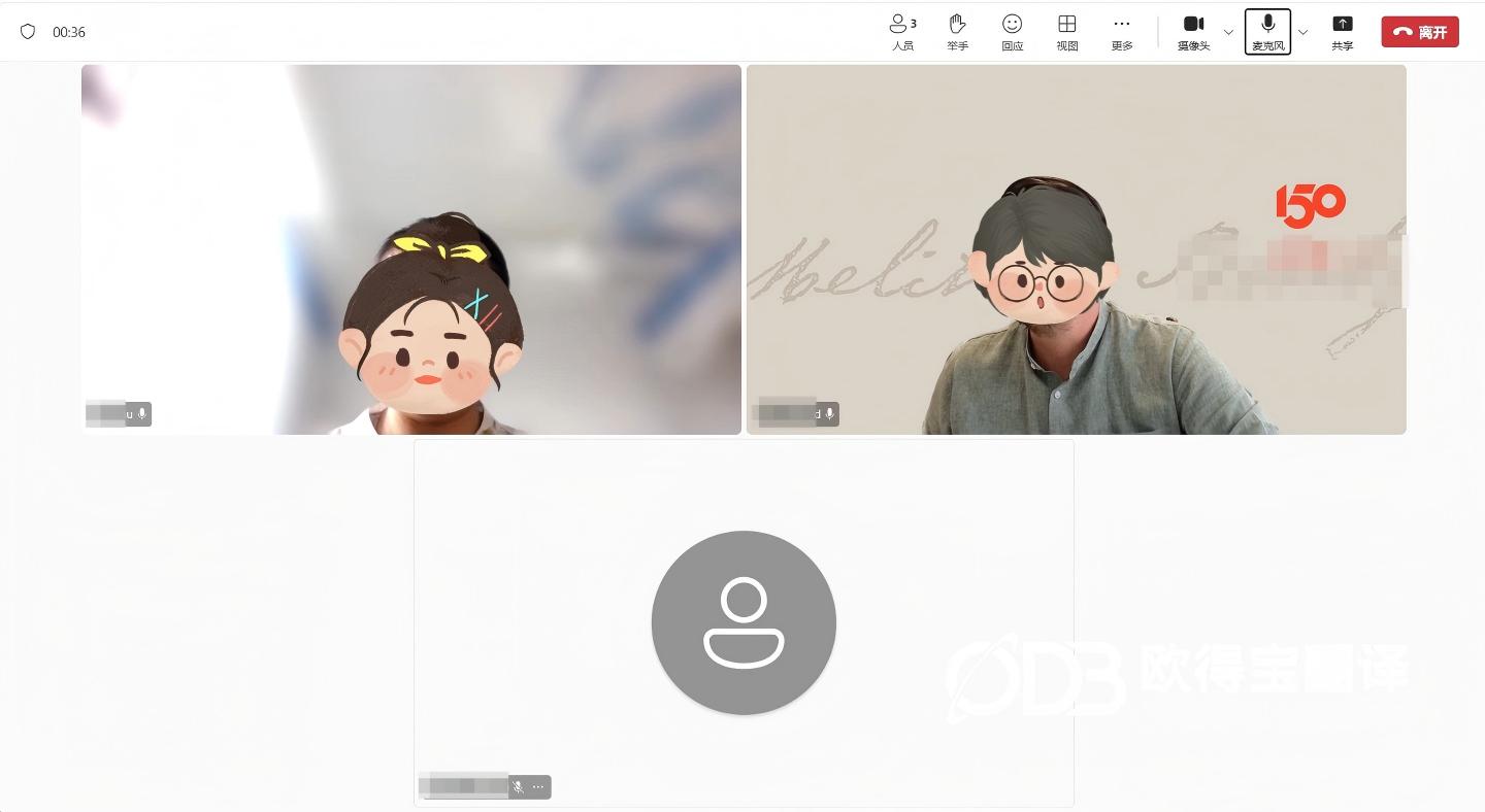 8月31日 线上商务会议德语口译