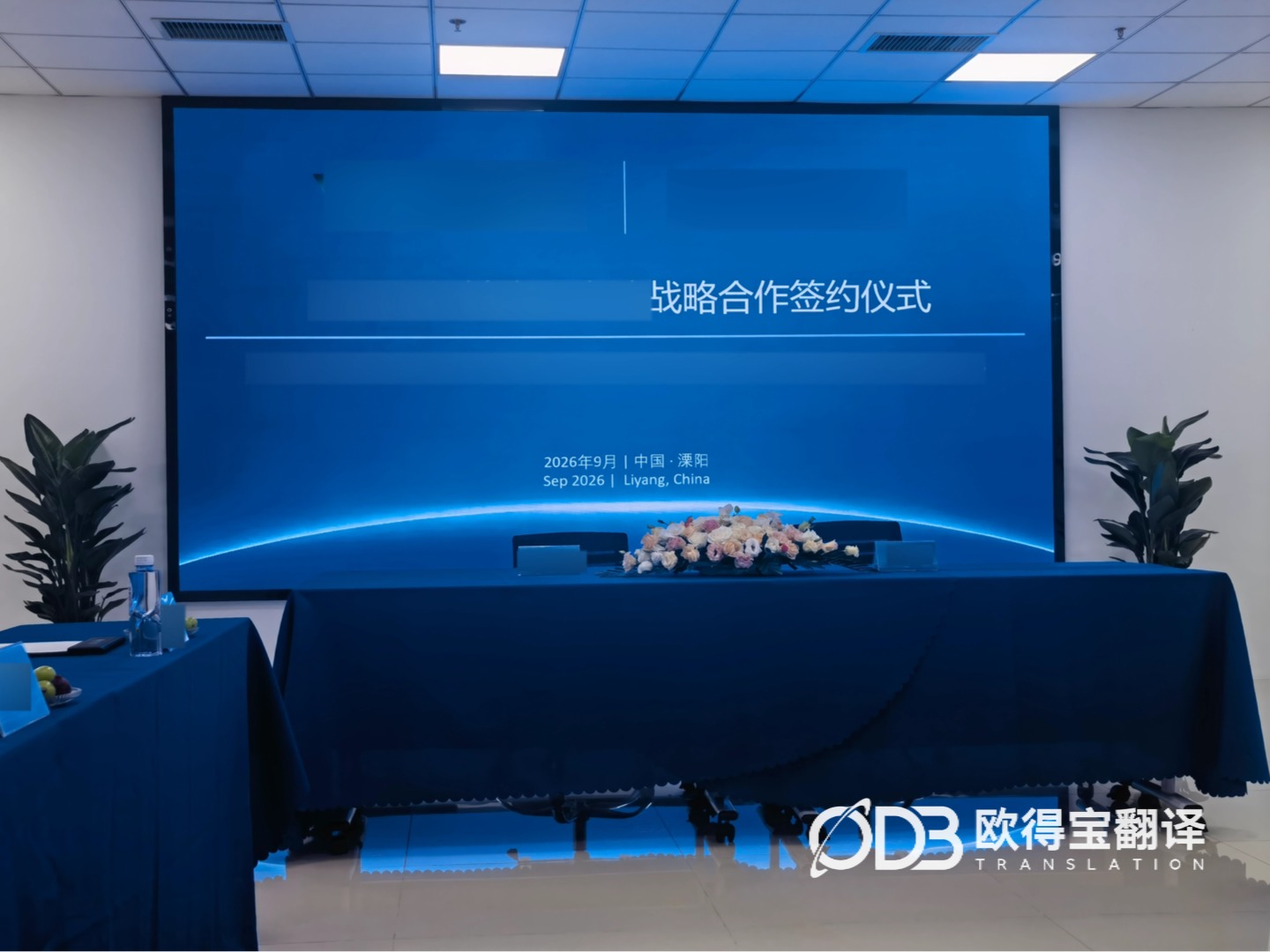 9月1日 江苏常州新能源行业韩语口译