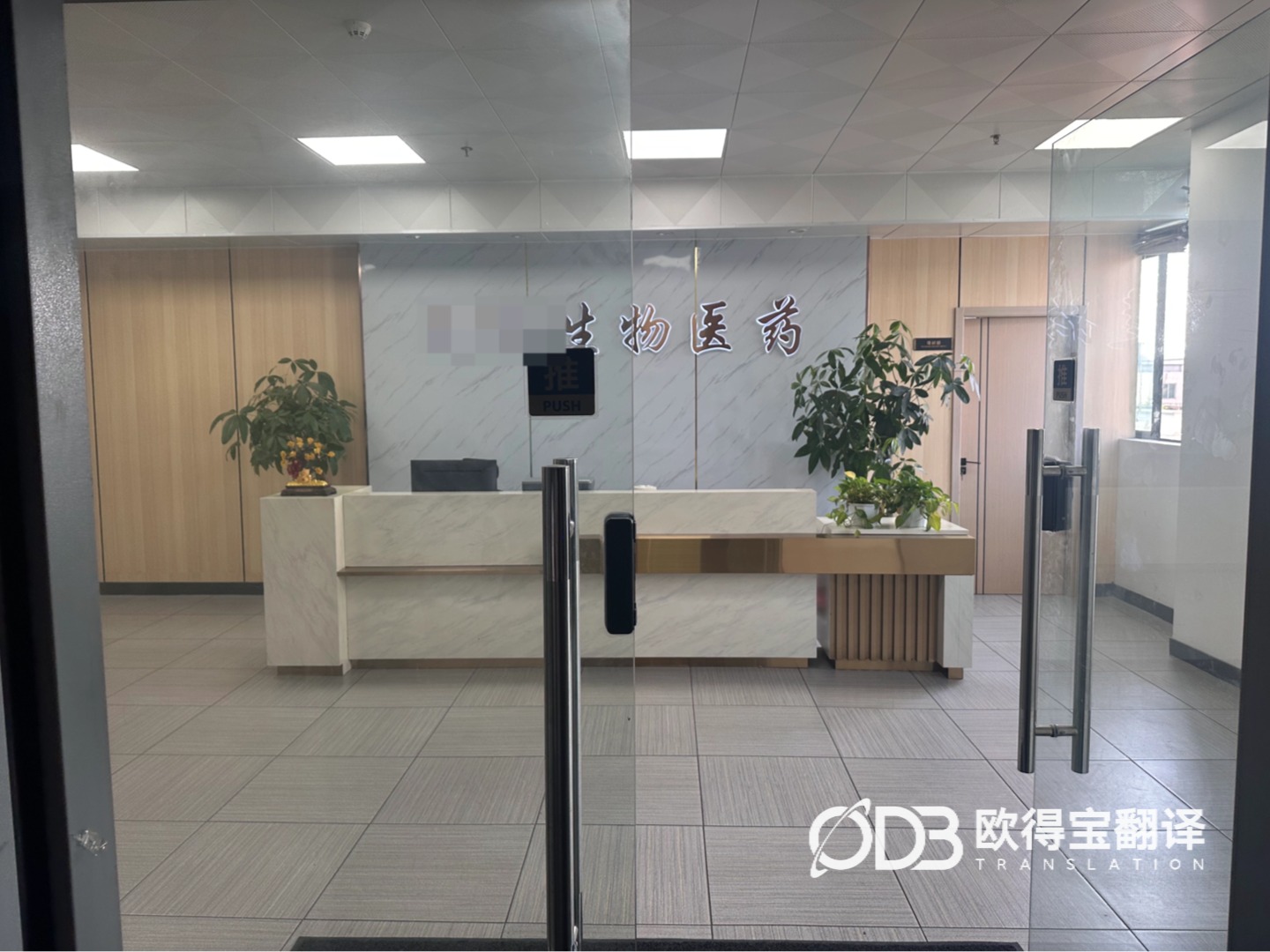 9月5日 广州化妆品行业英语口译