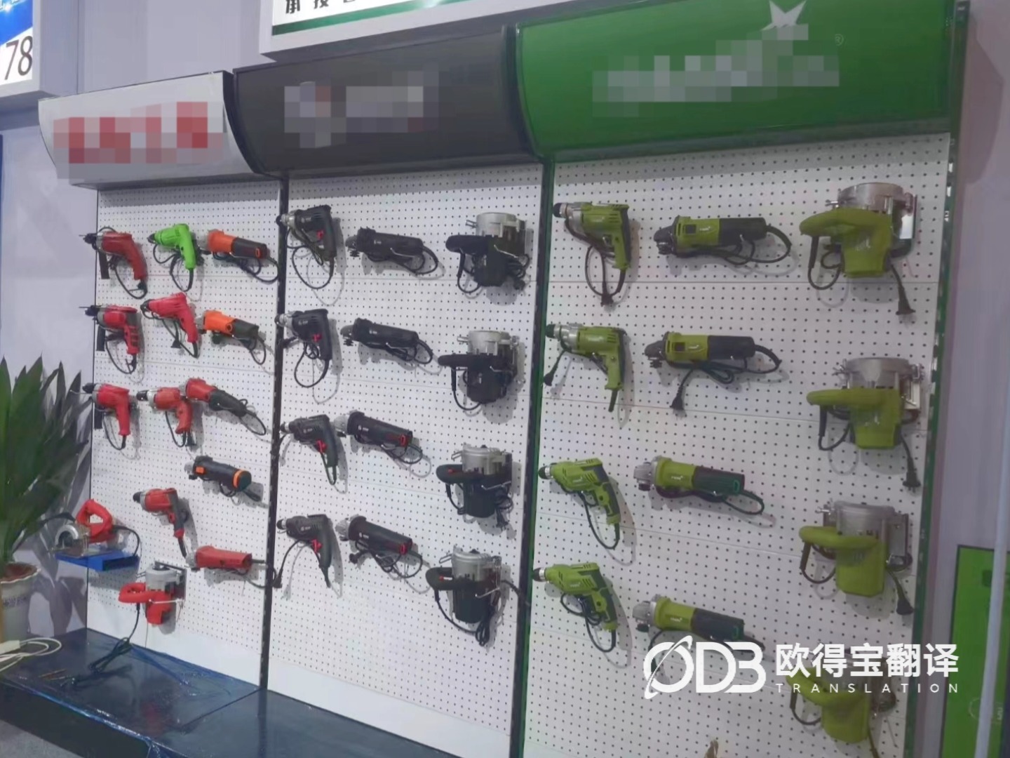10月21日 金华电动工具行业英语口译